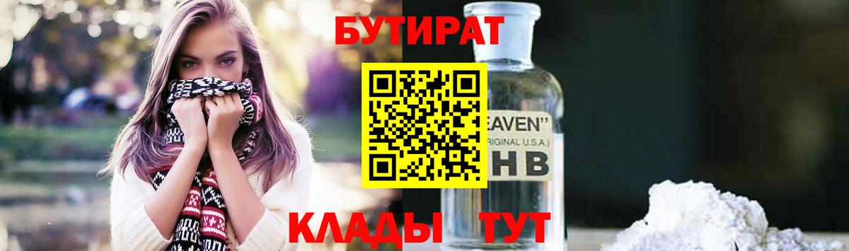 БУТИРАТ  БУТИРАТ Butirat  Вход с VPN  Великие Луки 