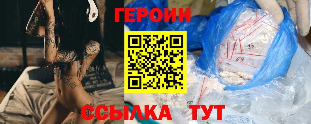 Великие Луки  ГЕРОИН афганец  Вход с VPN 
