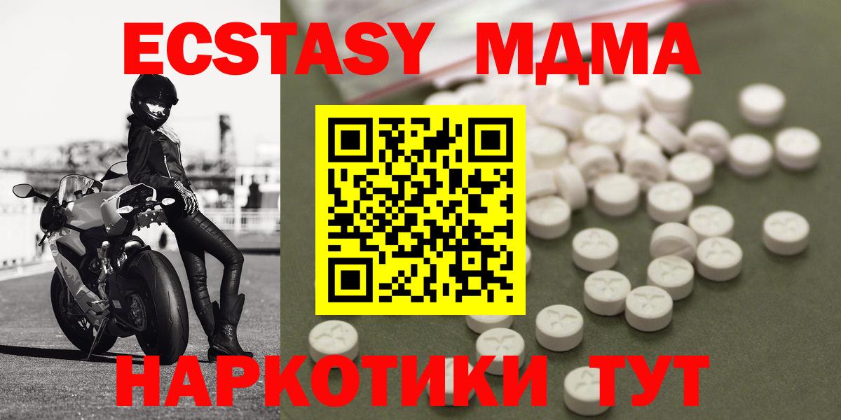 МДМА  MDMA Molly  Вход с VPN  MDMA молли  Великие Луки 
