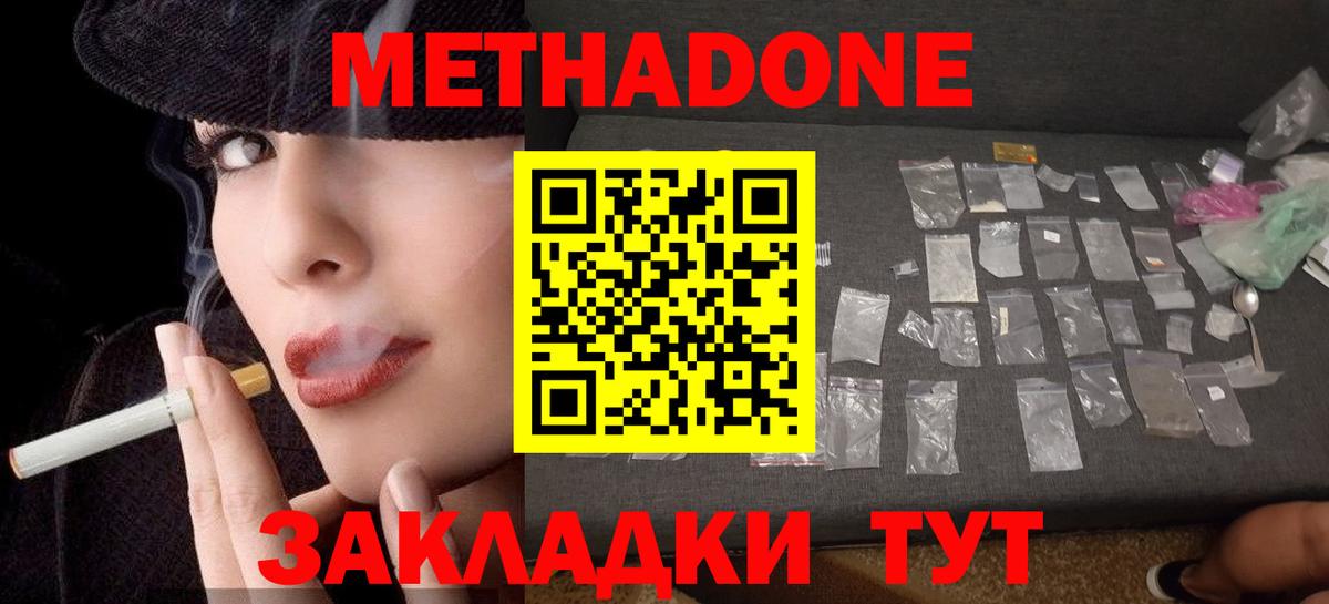 Великие Луки  Метадон кристалл  omg зеркало  Вход с VPN 