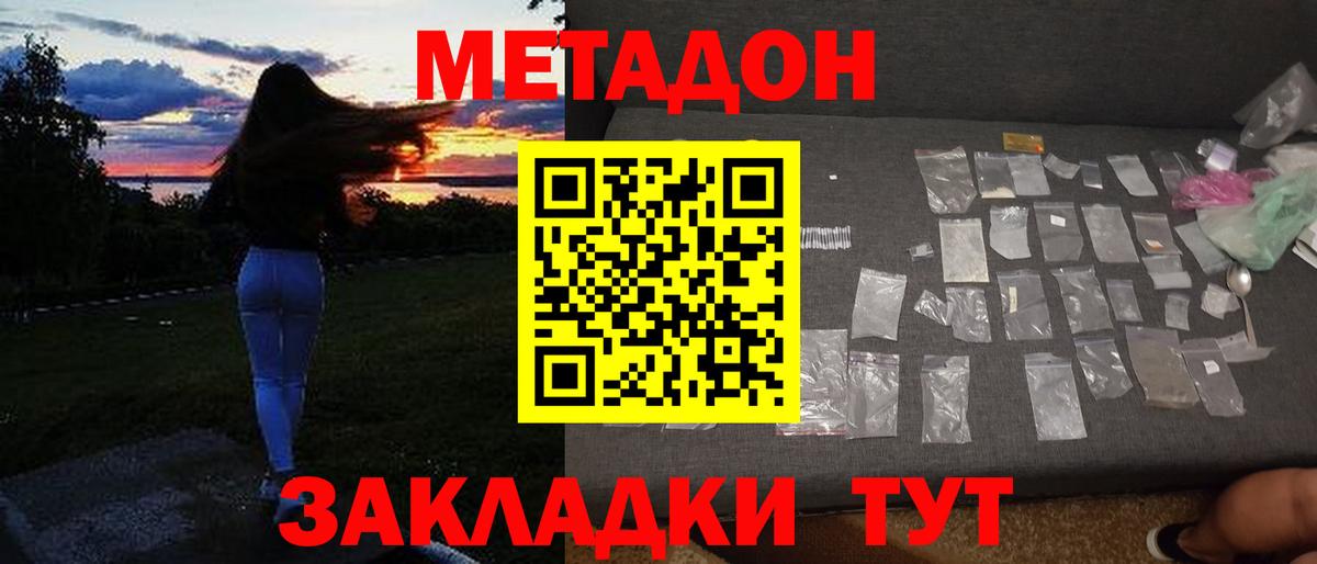 МЕТАДОН белоснежный Великие Луки