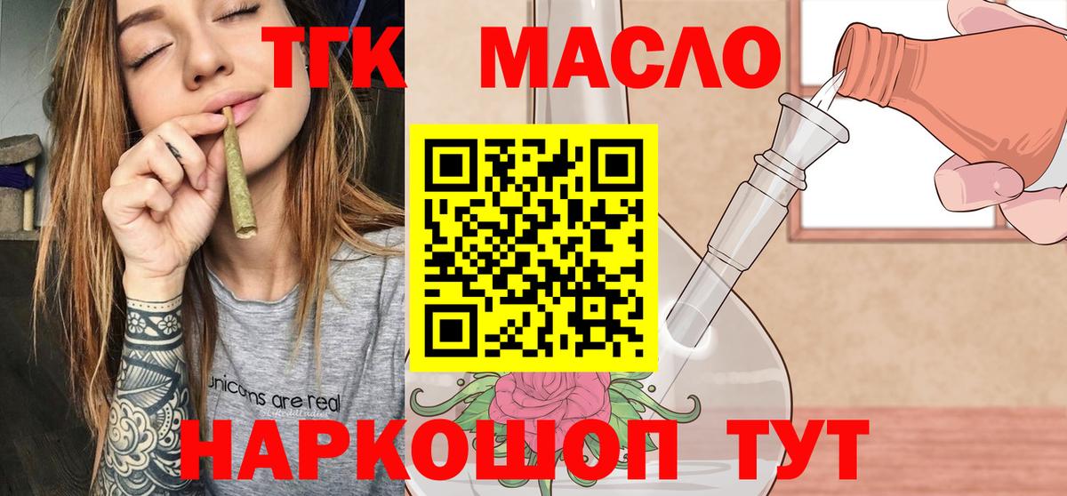 ТГК гашишное масло Великие Луки